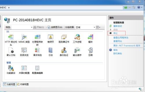 如何開啟或關(guān)閉IIS（Internet信息服務(wù)）